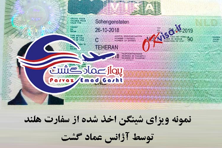 اخذ ویزای هلند