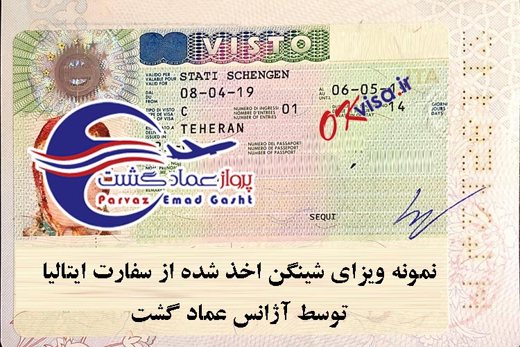 مدارک سفارت ایتالیا