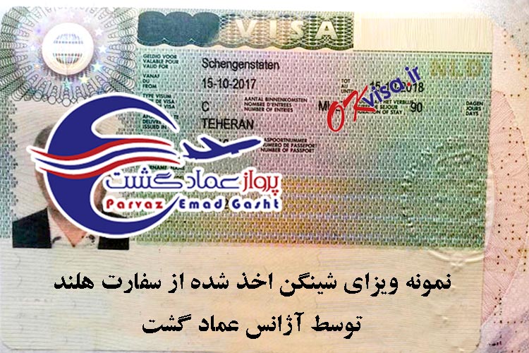مدارک ویزای هلند