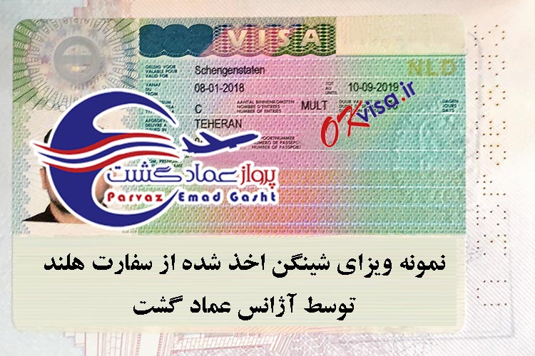 ویزای هلند 1