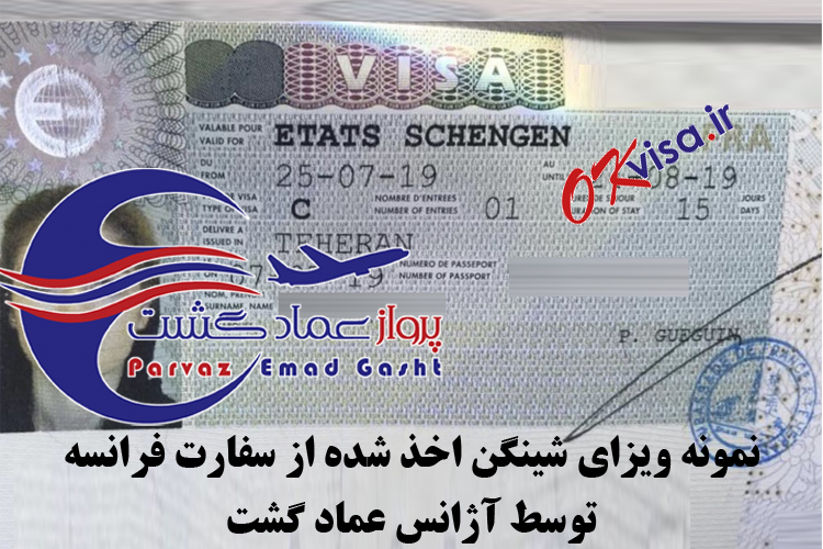 اخذ ویزای فرانسه