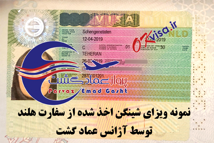 ویزای تضمینی هلند