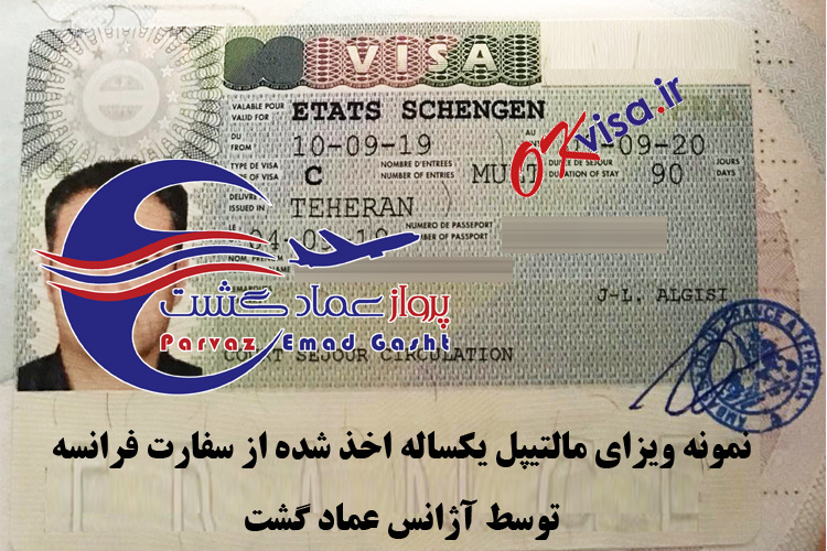 ویزای فرانسه یکساله مالتیپل