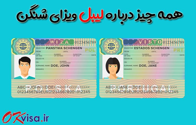 تشخیص ویزای اصل از ویزای تقلبی