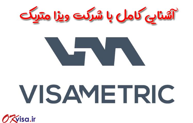ویزا متریک یا visa metric