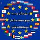 ویزای شینگن چیست و کشورهای عضو شنگن
