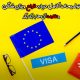 انواع ویزای شینگن و تفاوت ویزاهای نوع A,B,C,D با هم