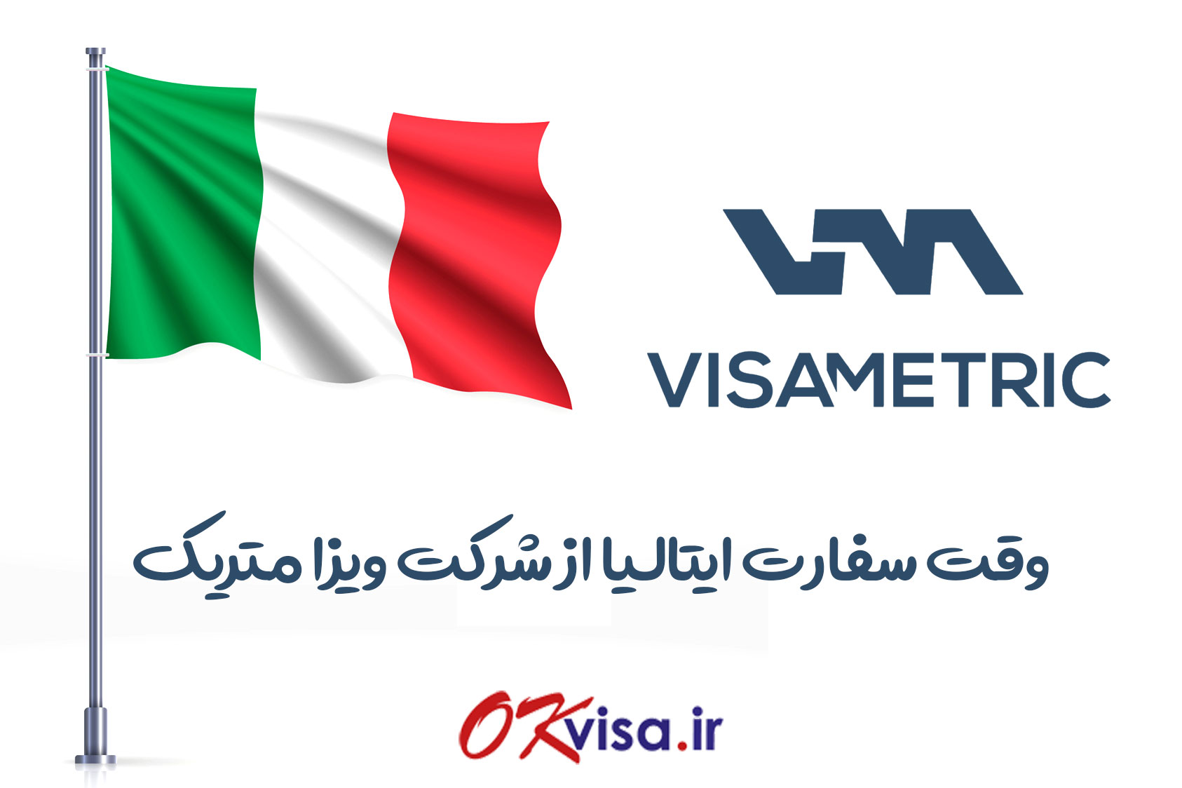 وقت سفارت ایتالیا ویزا متریک