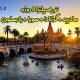تور 8 روزه اسپانیا